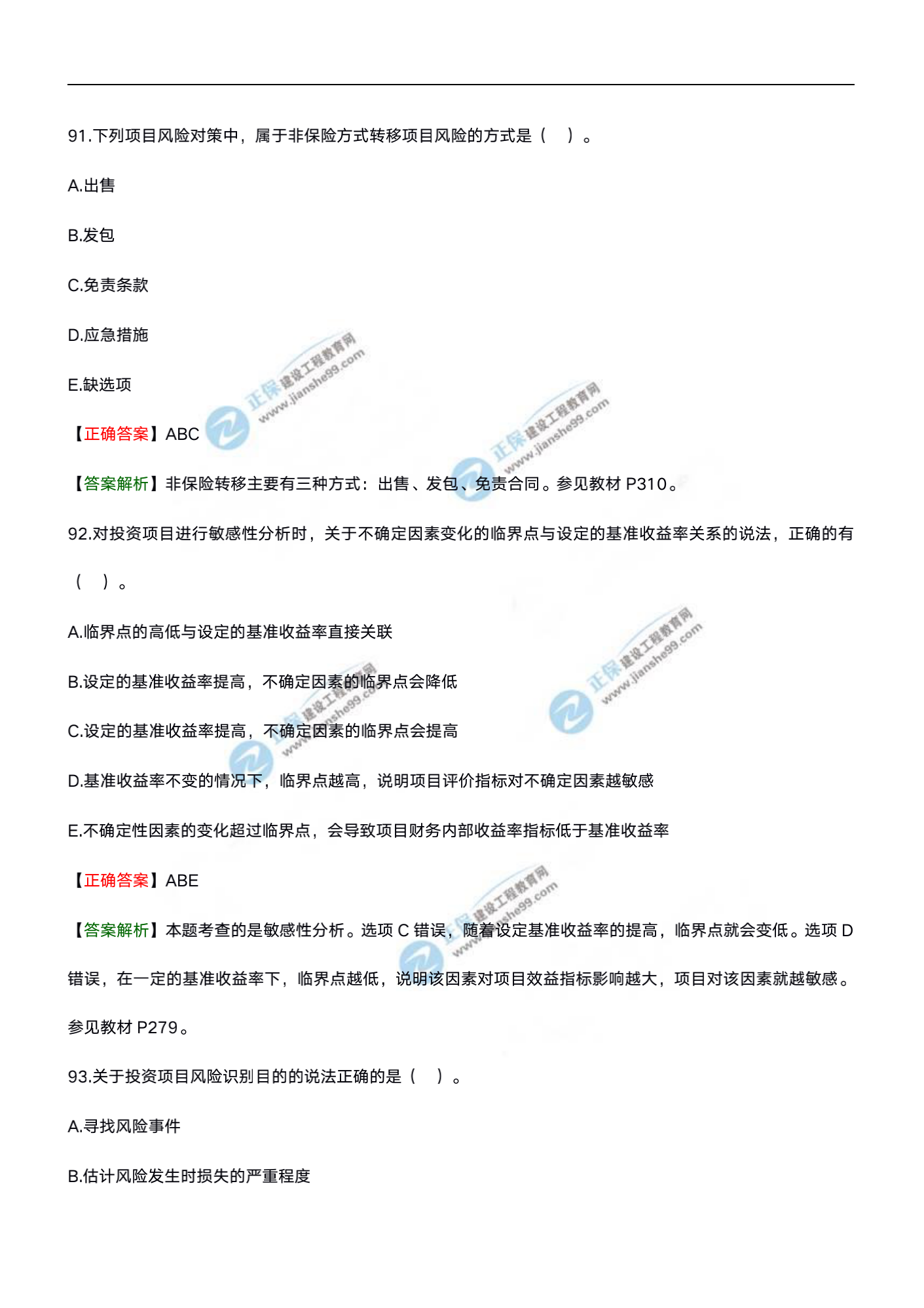 分析評價20試題水印文檔_45 分析評價20試題水印文檔_45