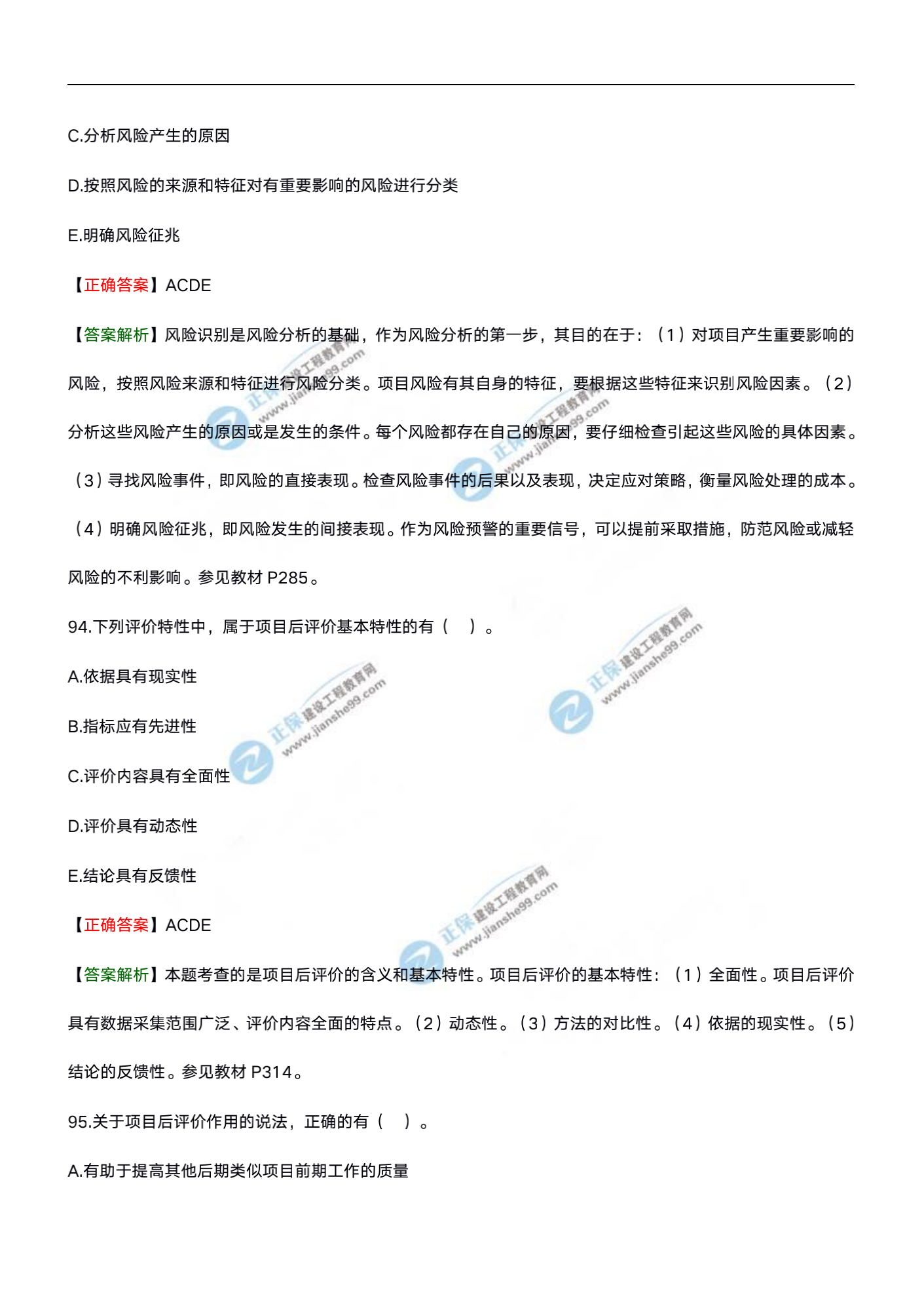 分析評價20試題水印文檔_46 分析評價20試題水印文檔_46