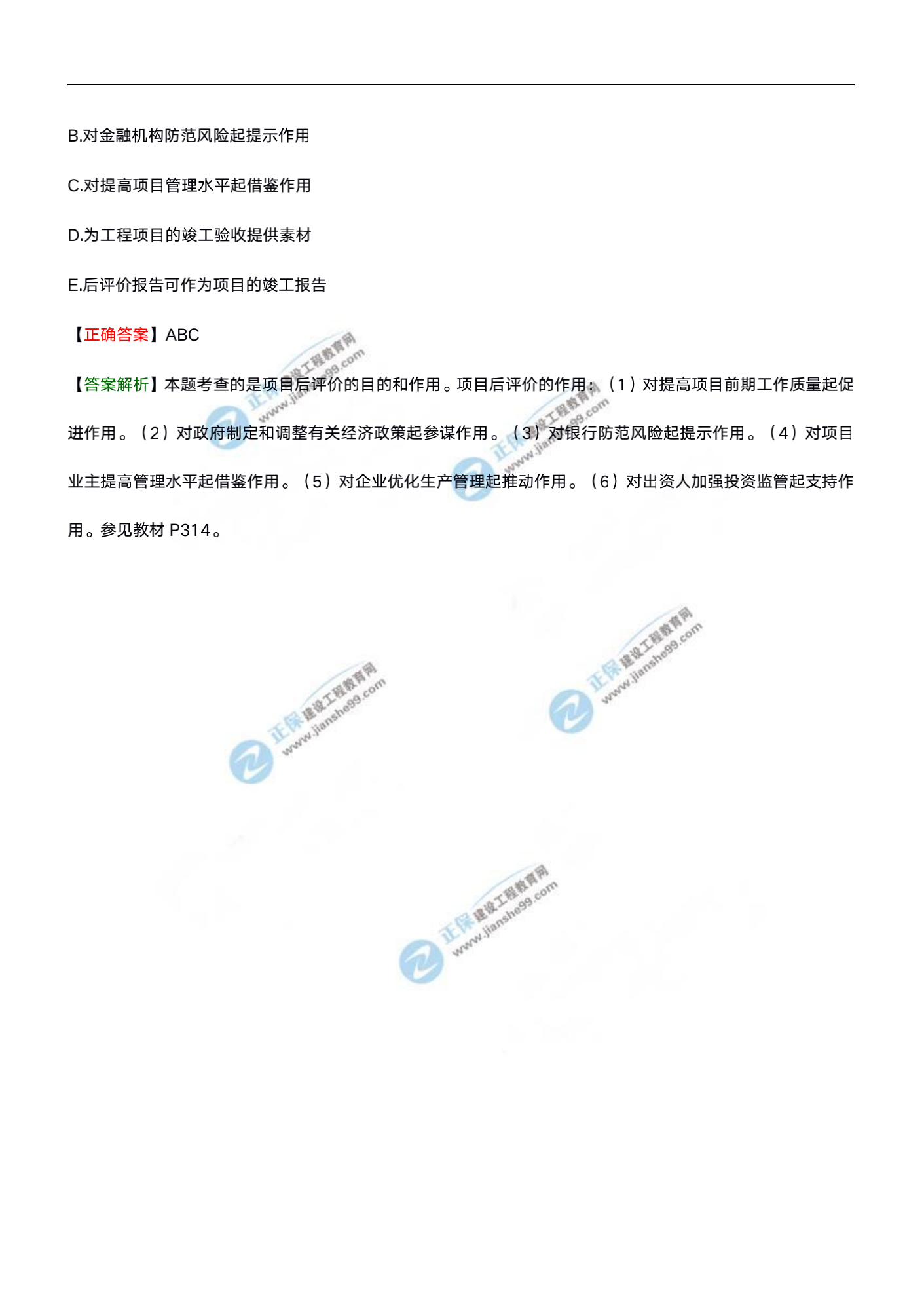 分析評價20試題水印文檔_47 分析評價20試題水印文檔_47