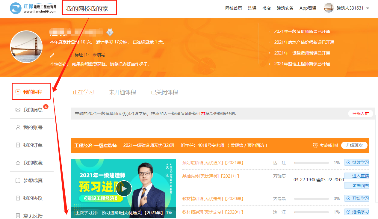 一級建造師答疑板 一級建造師答疑板