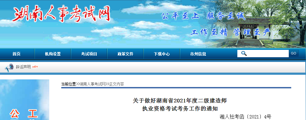 2021年湖南二級建造師報名 2021年湖南二級建造師報名