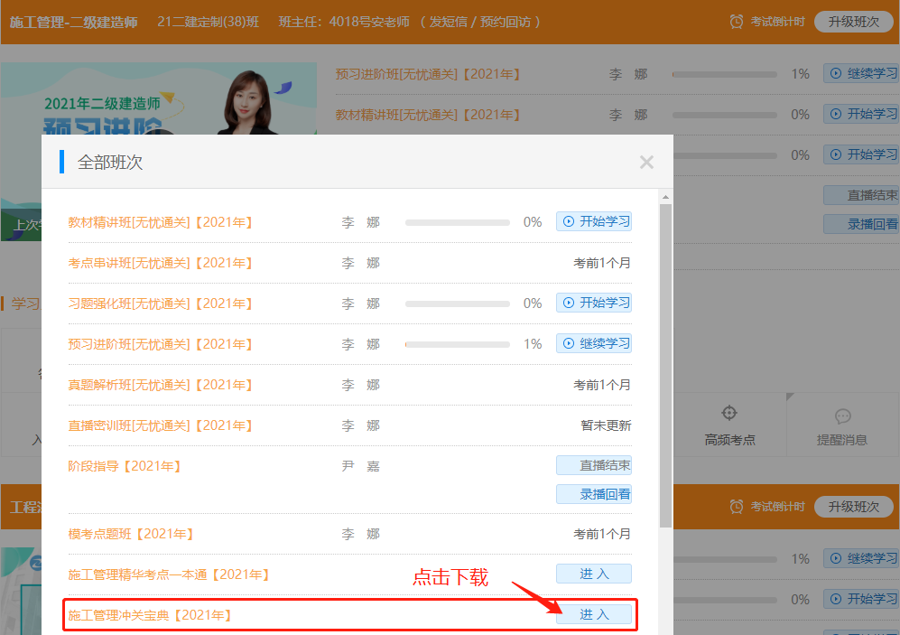 二級(jí)建造師《施工管理》沖關(guān)寶典 二級(jí)建造師《施工管理》沖關(guān)寶典