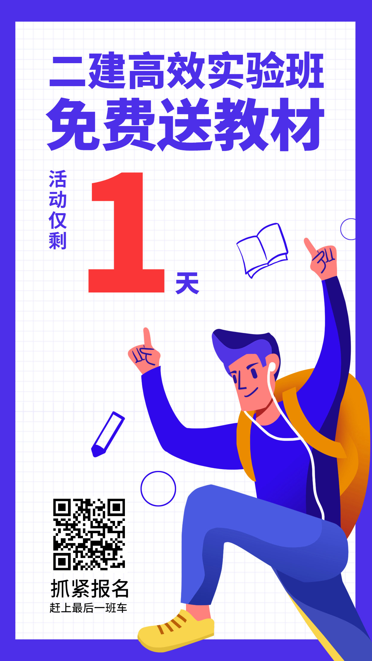 二建海報(bào) 二建海報(bào)