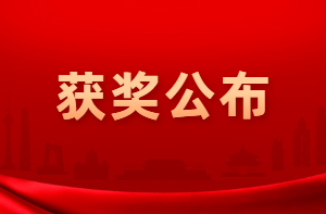 二級(jí)建造師報(bào)分有獎(jiǎng)大獎(jiǎng)揭曉 二級(jí)建造師報(bào)分有獎(jiǎng)大獎(jiǎng)揭曉