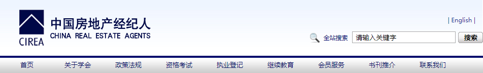 中國房地產(chǎn)經(jīng)紀(jì)人網(wǎng)站