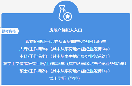房地產(chǎn)經(jīng)紀(jì)人報(bào)名入口