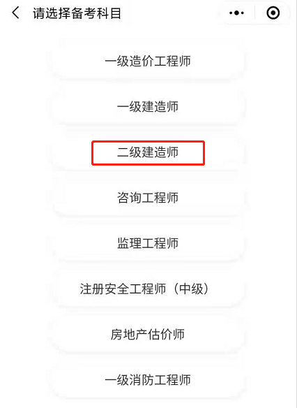 選擇考試科目 選擇考試科目