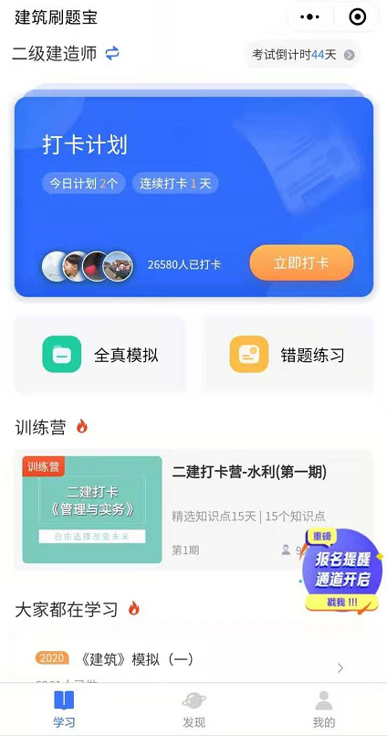 建筑刷題寶-二級建造師 建筑刷題寶-二級建造師