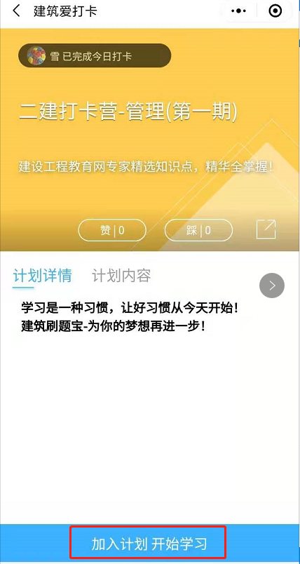 選擇科目加入學習計劃 選擇科目加入學習計劃