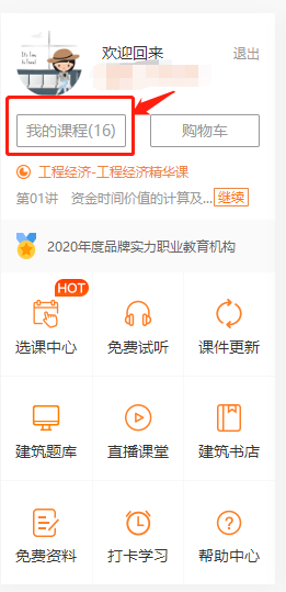 一級(jí)建造師首頁(yè) 一級(jí)建造師首頁(yè)