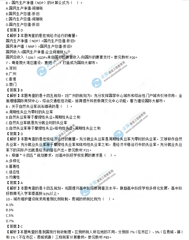 宏觀6-10 宏觀6-10