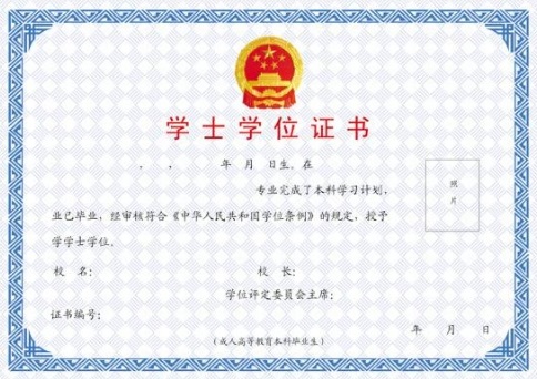 學(xué)位證書(shū)