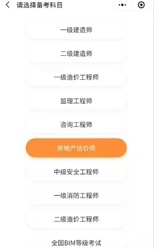 選擇備考科目 選擇備考科目