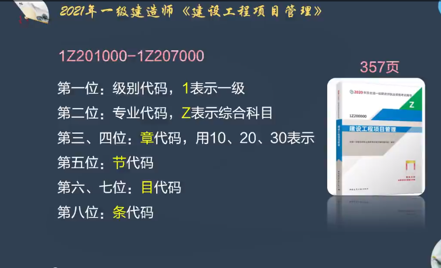 一級建造師項目管理 一級建造師項目管理