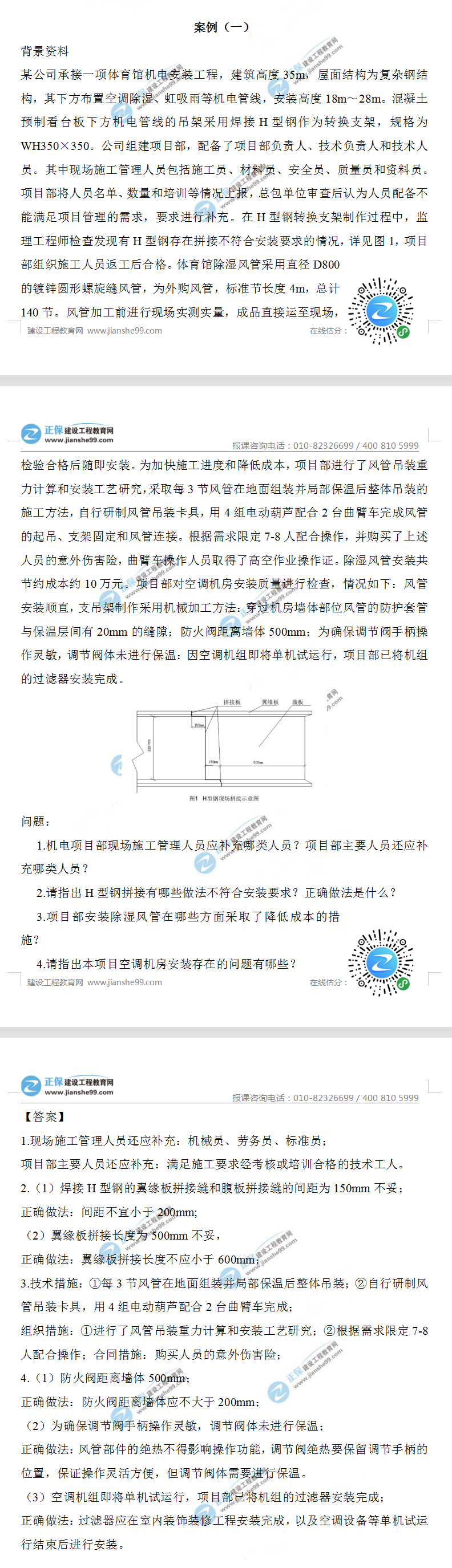 機電案例一 機電案例一