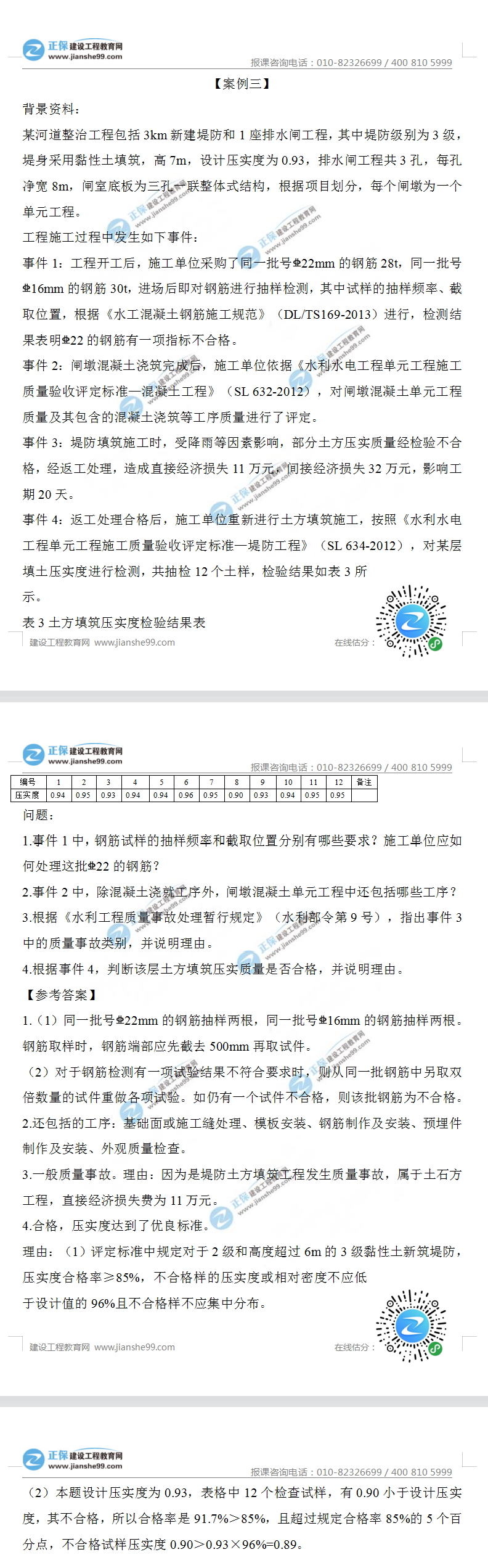 水利案例三 水利案例三