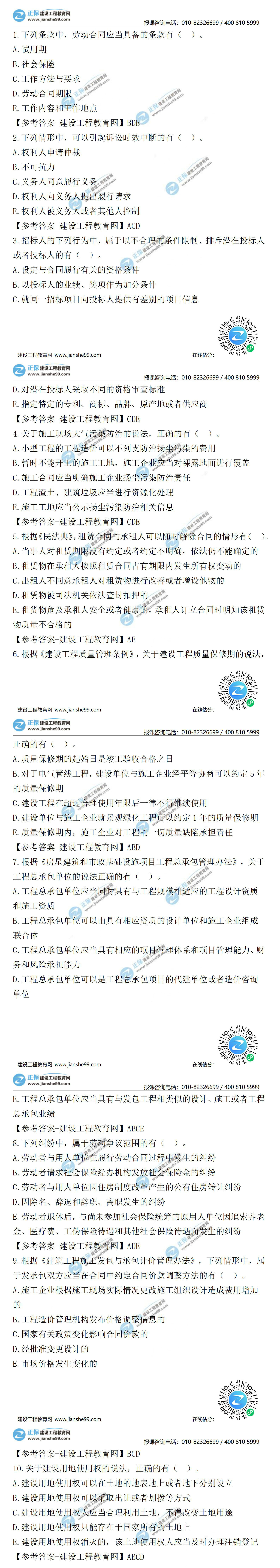 2021二級建造師試題答案解析法規(guī)61-70 2021二級建造師試題答案解析法規(guī)61-70