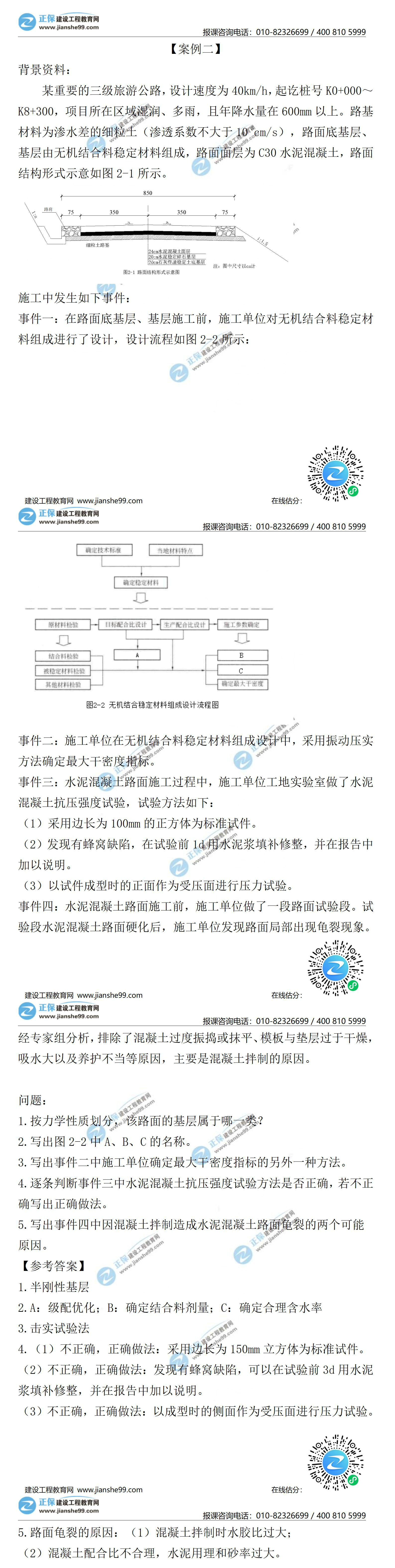 2021二級建造師試題答案解析公路案例二 2021二級建造師試題答案解析公路案例二
