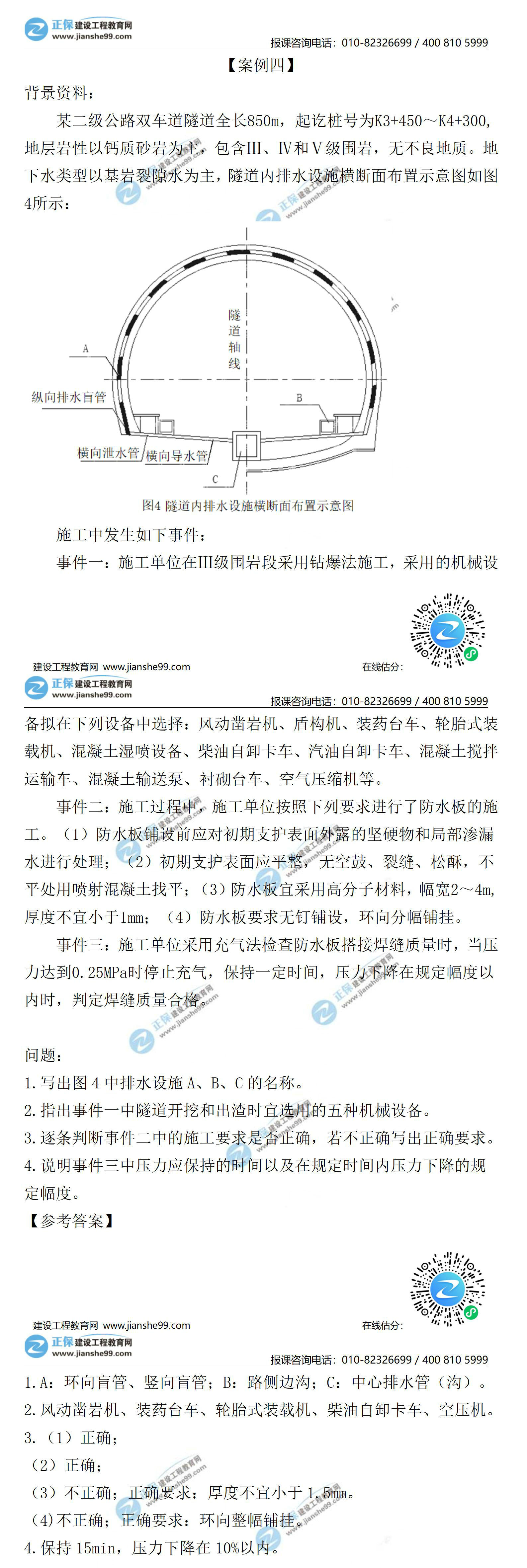 2021二級(jí)建造師試題答案解析公路案例四 2021二級(jí)建造師試題答案解析公路案例四