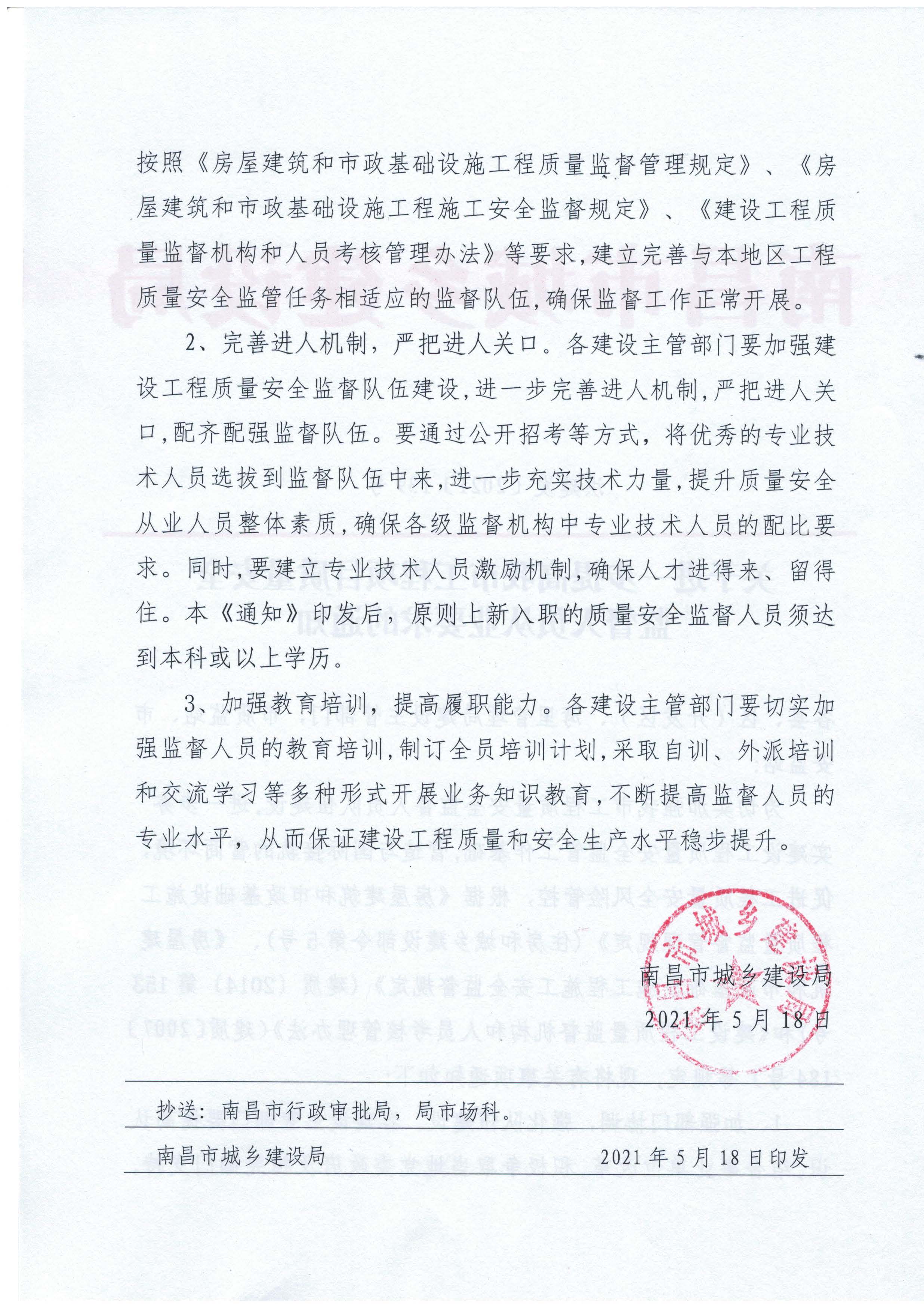 南昌二級(jí)建造師-2 南昌二級(jí)建造師-2