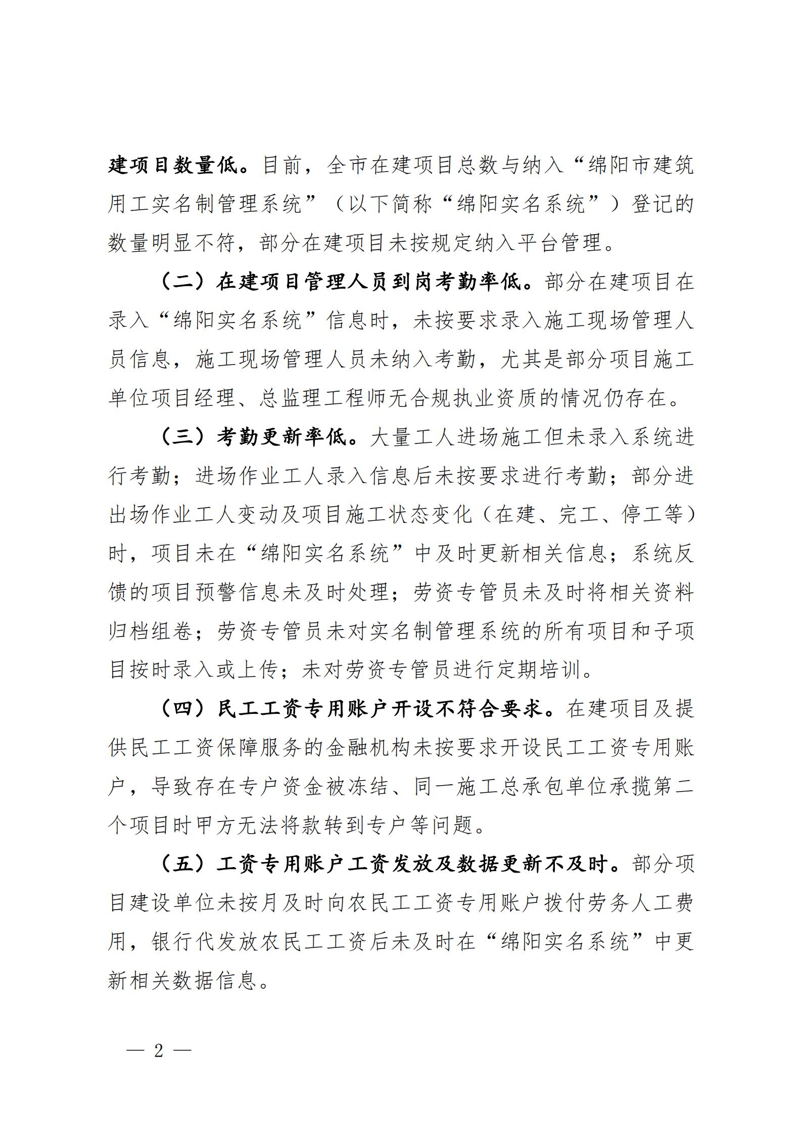 關(guān)于進一步加強建筑工人實名制管理工作的通知_01 關(guān)于進一步加強建筑工人實名制管理工作的通知_01