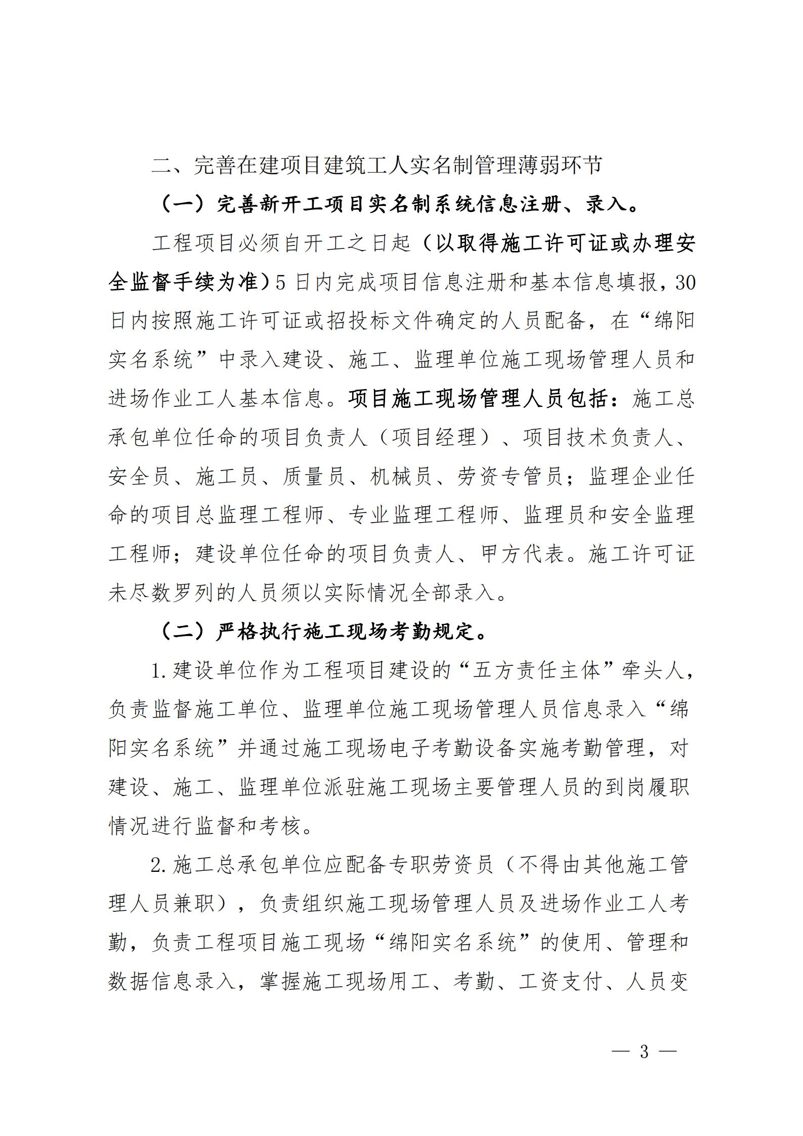 關(guān)于進一步加強建筑工人實名制管理工作的通知_02 關(guān)于進一步加強建筑工人實名制管理工作的通知_02