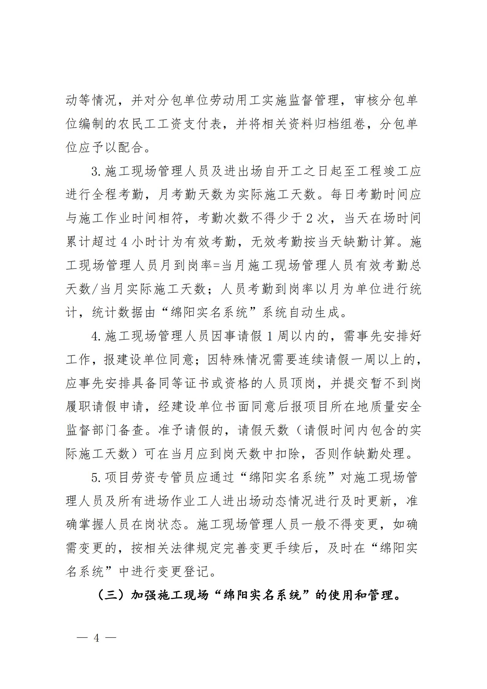 關(guān)于進一步加強建筑工人實名制管理工作的通知_03 關(guān)于進一步加強建筑工人實名制管理工作的通知_03