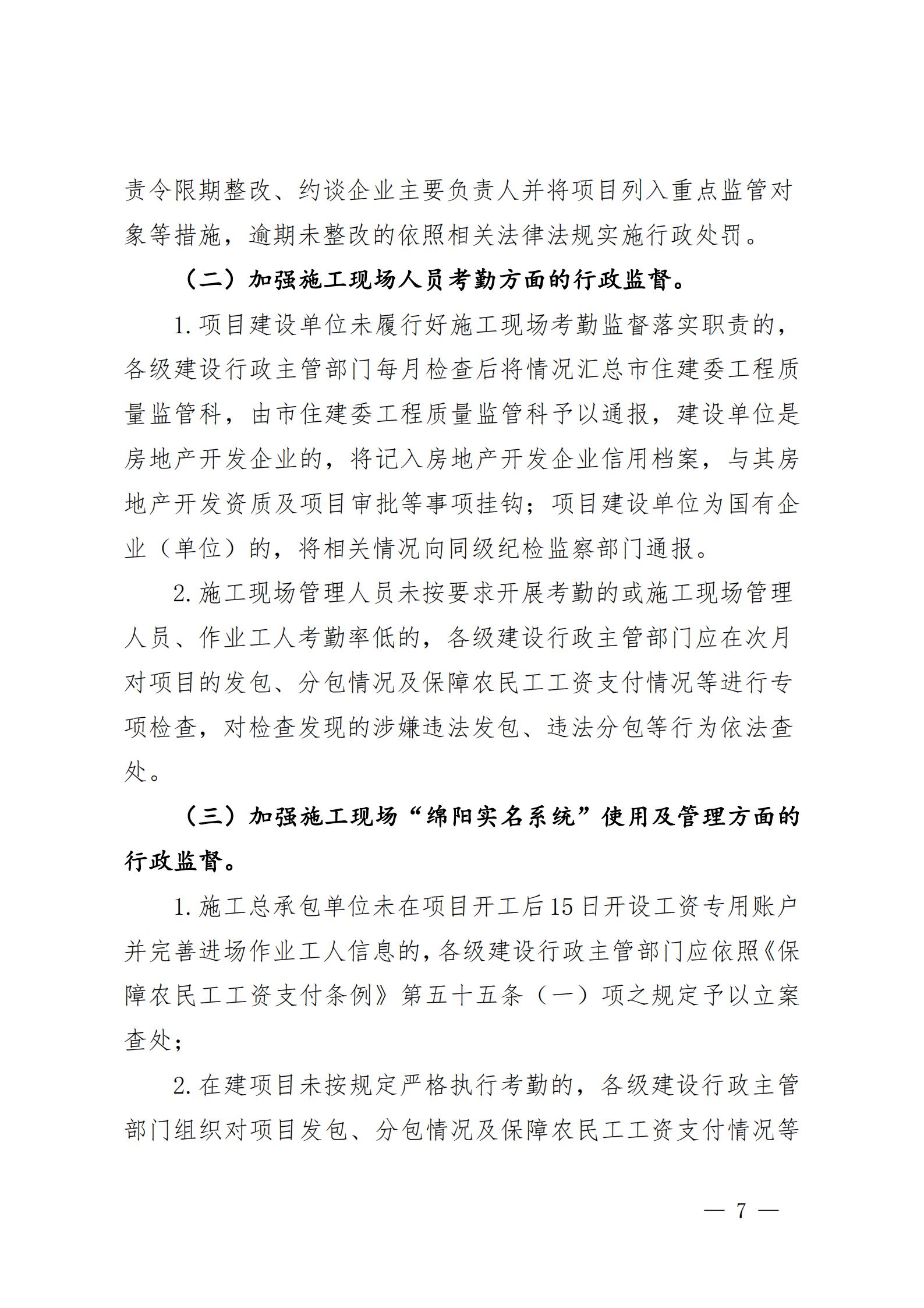 關(guān)于進一步加強建筑工人實名制管理工作的通知_06 關(guān)于進一步加強建筑工人實名制管理工作的通知_06