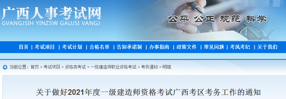 廣西2021年一級(jí)建造師報(bào)名 廣西2021年一級(jí)建造師報(bào)名
