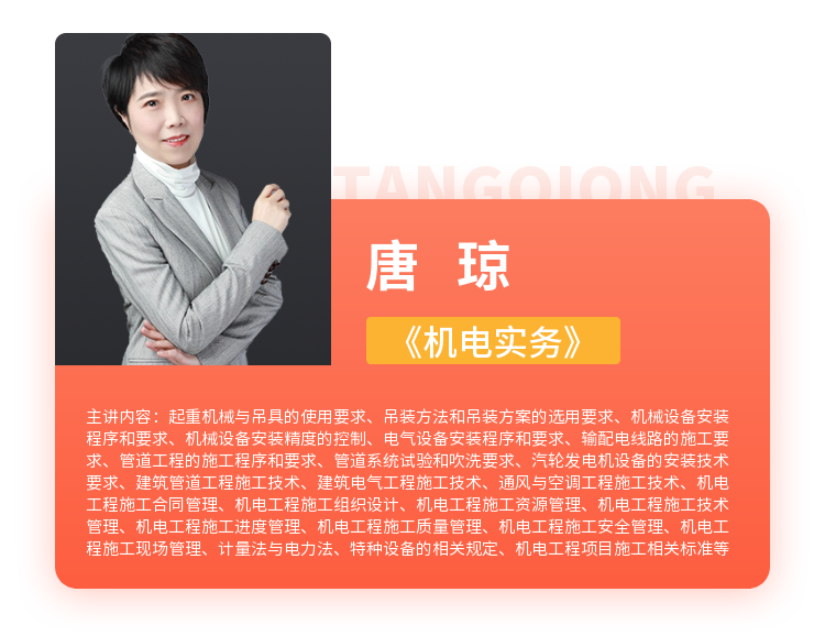 二級(jí)建造師精講備考包-機(jī)電 二級(jí)建造師精講備考包-機(jī)電