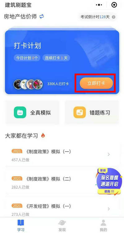 立即打卡 立即打卡