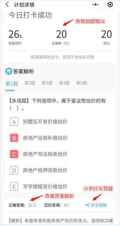 做題情況查看 做題情況查看