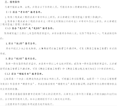 二建報(bào)考條件 二級(jí)建造師報(bào)考條件