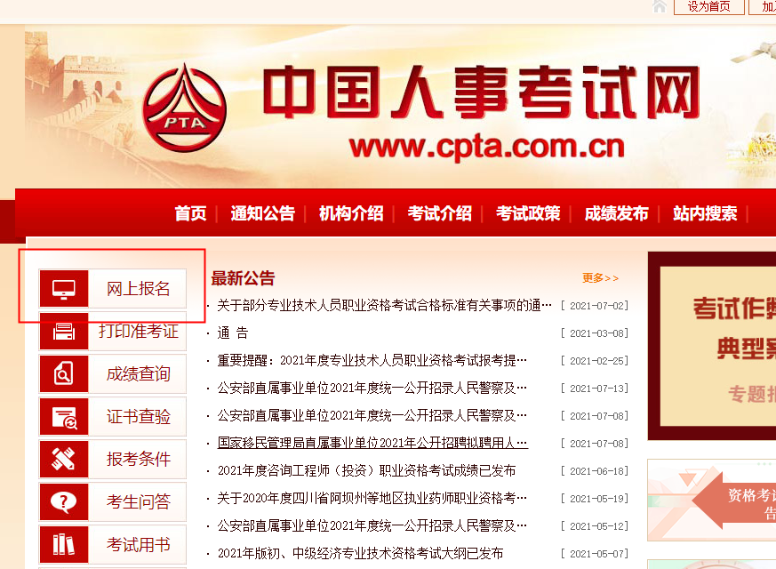 網(wǎng)上報(bào)名 網(wǎng)上報(bào)名