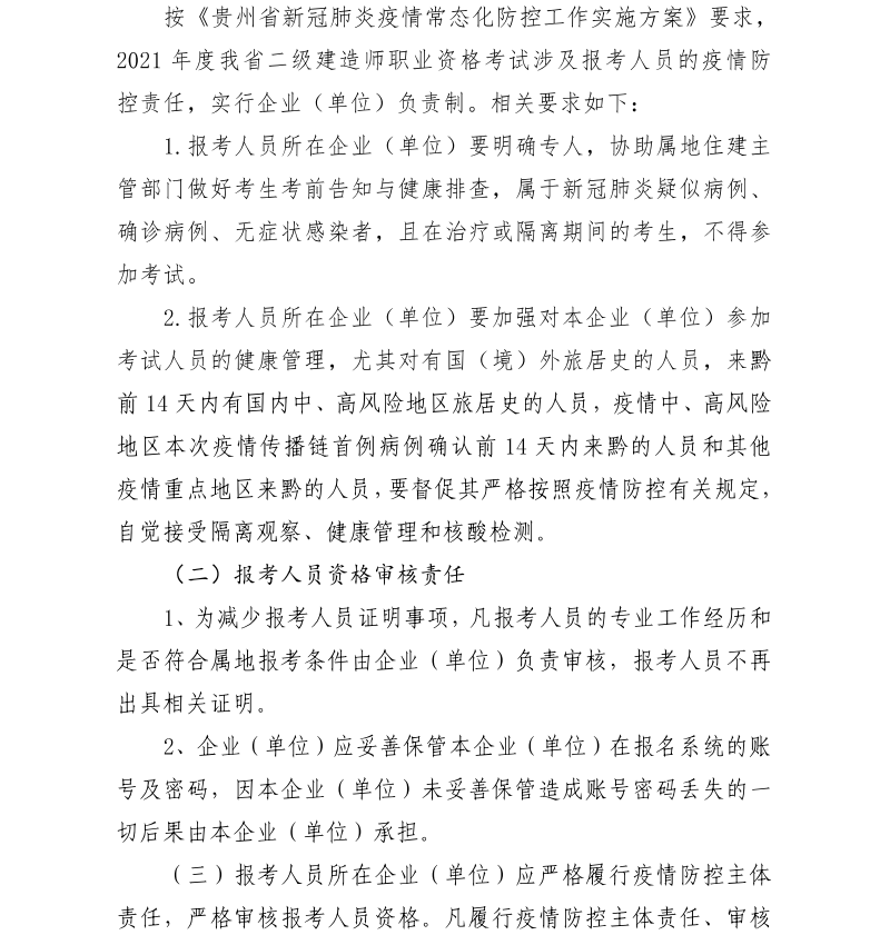 貴州二建報名通知-2 貴州二建報名通知-2