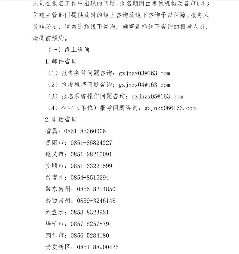 貴州二建報名通知10 貴州二建報名通知10