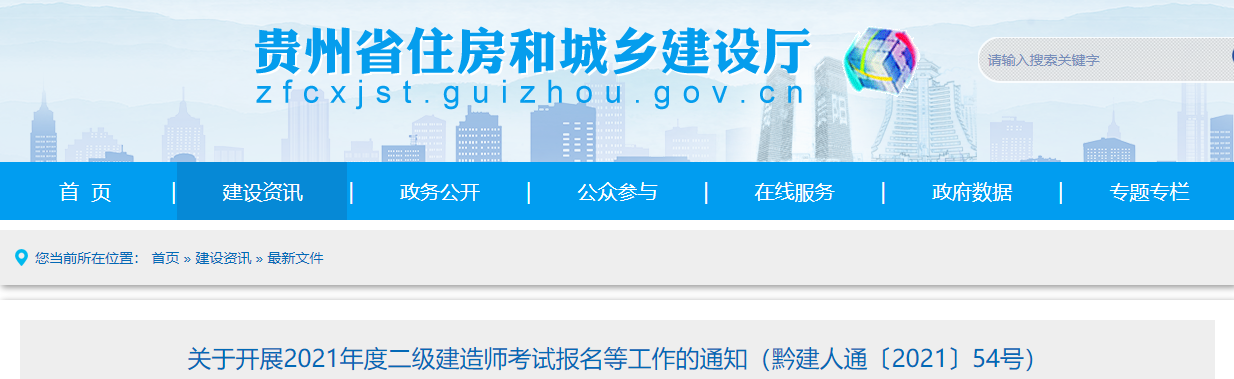 貴州二建報名通知 貴州二建報名通知
