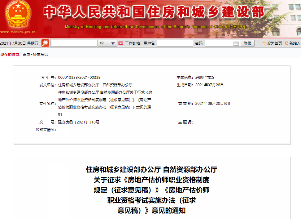 房地產(chǎn)估價(jià)師征求意見稿 房地產(chǎn)估價(jià)師征求意見稿