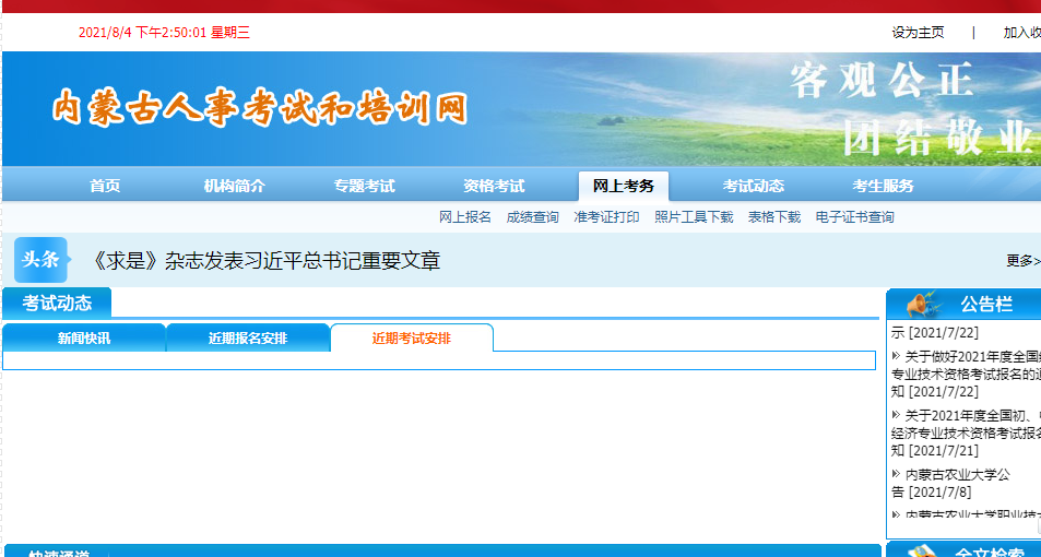 內(nèi)蒙古報名