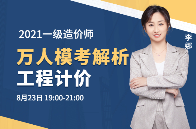 工程計(jì)價(jià)萬人?？? class=