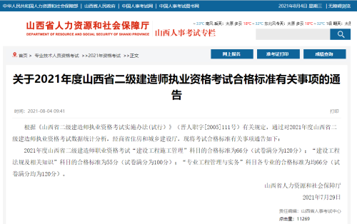 山西省合格標準