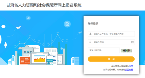 甘肅報(bào)名