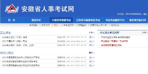 安徽?qǐng)?bào)名