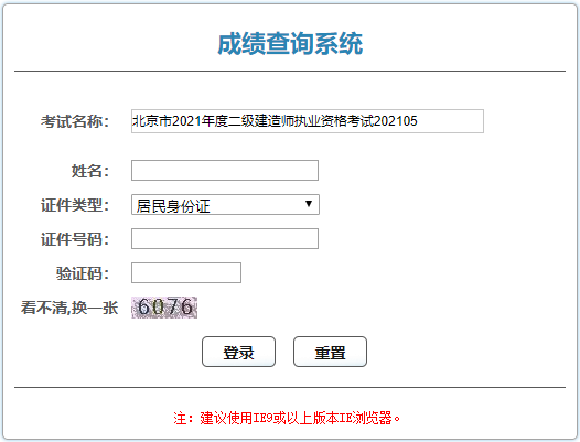 北京二級建造師成績查詢?nèi)肟? alt=