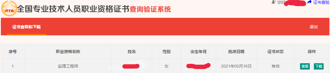 監(jiān)理工程師證書 (1) 監(jiān)理工程師證書 (1)