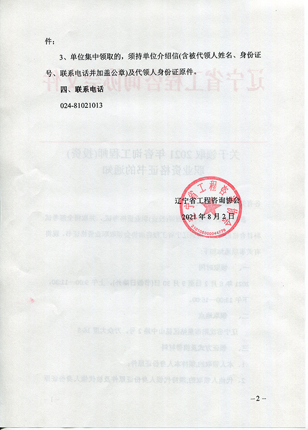 遼寧咨詢工程師證書(shū)查詢 遼寧咨詢工程師證書(shū)查詢