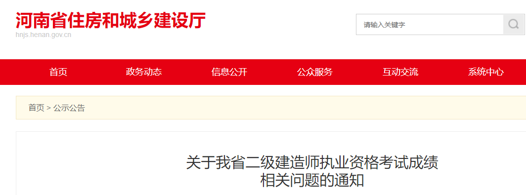 河南二建成績查詢通知 河南二建成績查詢通知