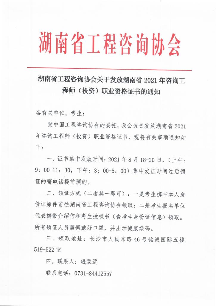 湖南證書領(lǐng)取文件 湖南證書領(lǐng)取文件
