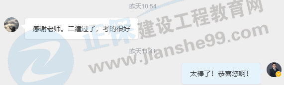 二建學(xué)員反饋1 二建學(xué)員反饋1