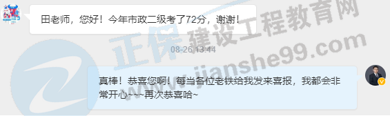 二建學(xué)員反饋2 二建學(xué)員反饋2